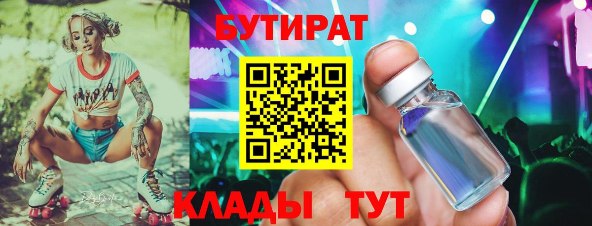 БУТИРАТ жидкий экстази Когалым