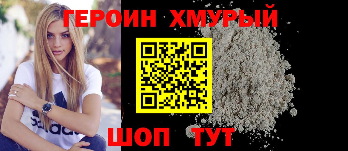 Героин  Героин белый  Вход с VPN  Когалым 