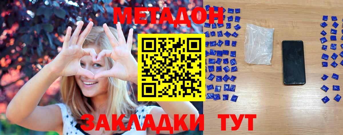 Метадон methadone Когалым